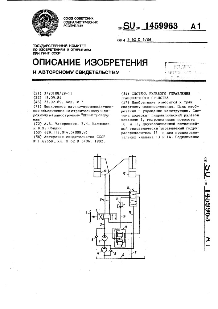 Система рулевого управления транспортного средства (патент 1459963)