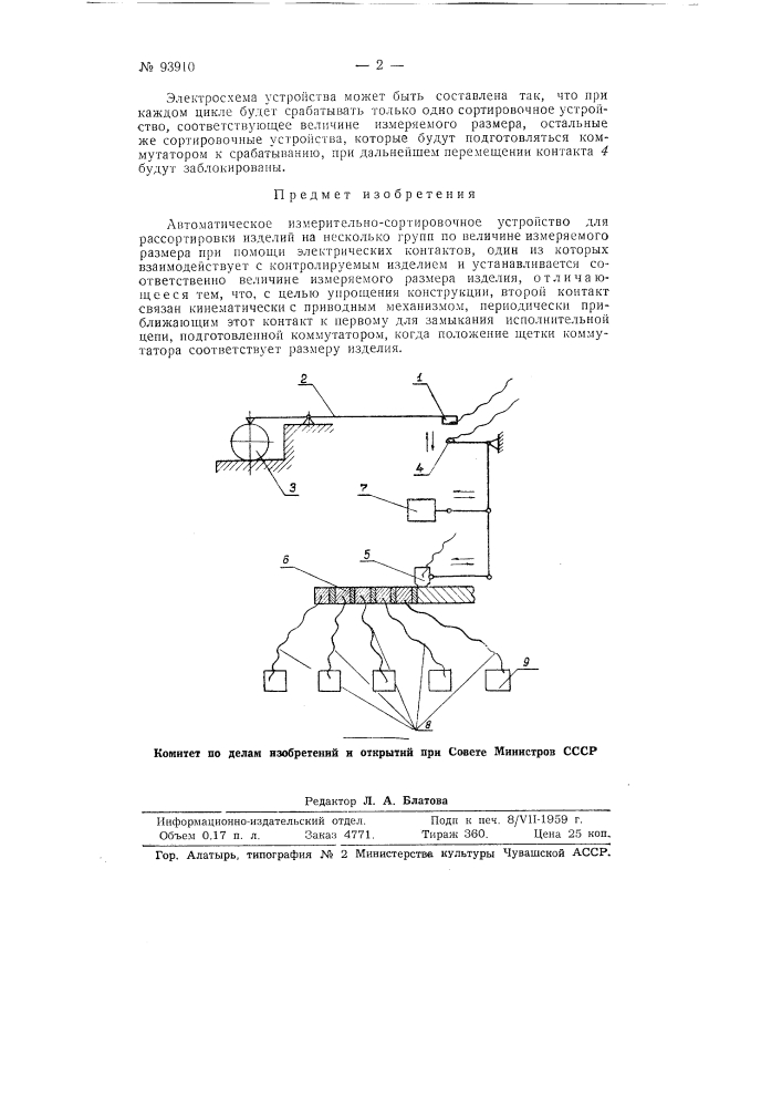 Автоматическое измерительно-сортировочное устройство для рассортировки изделий на несколько групп по величине измеряемого размера (патент 93910)