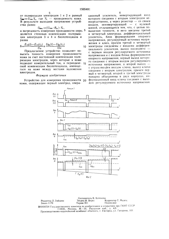 Устройство для измерения проводимости кожи (патент 1565481)