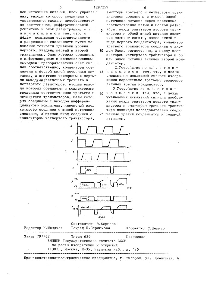 Устройство формирования сигнала изображения (патент 1297259)