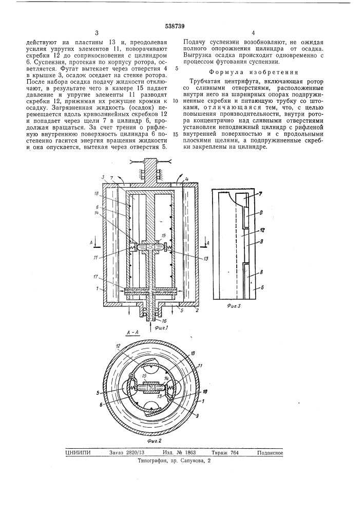 Трубчатая центрифуга (патент 538739)