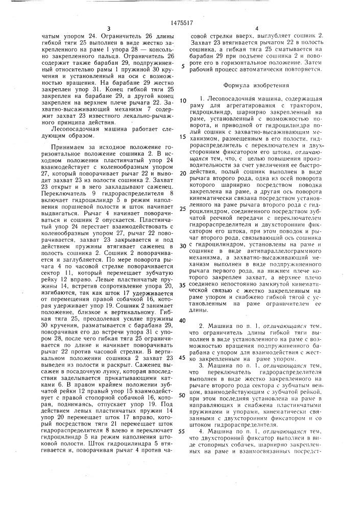 Лесопосадочная машина (патент 1475517)
