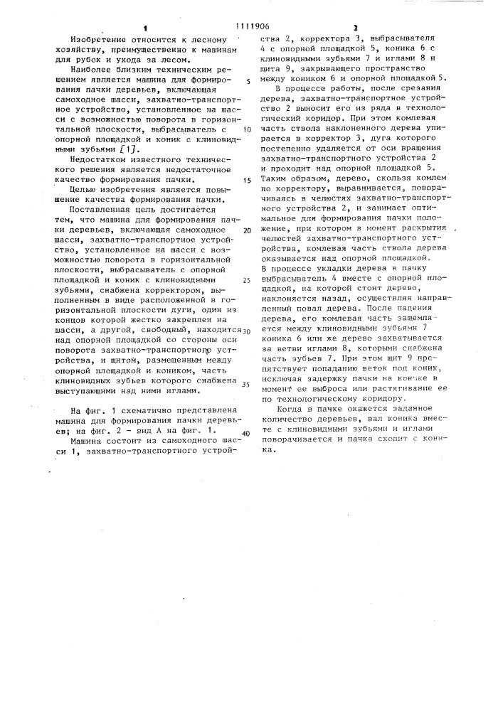 Машина для формирования пачки деревьев (патент 1111906)