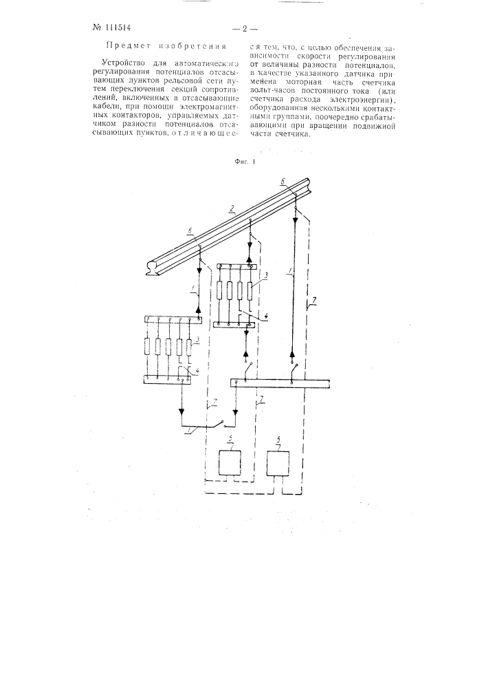 Устройство для автоматического регулирования потенциалов отсасывающих пунктов рельсовой сети (патент 111514)