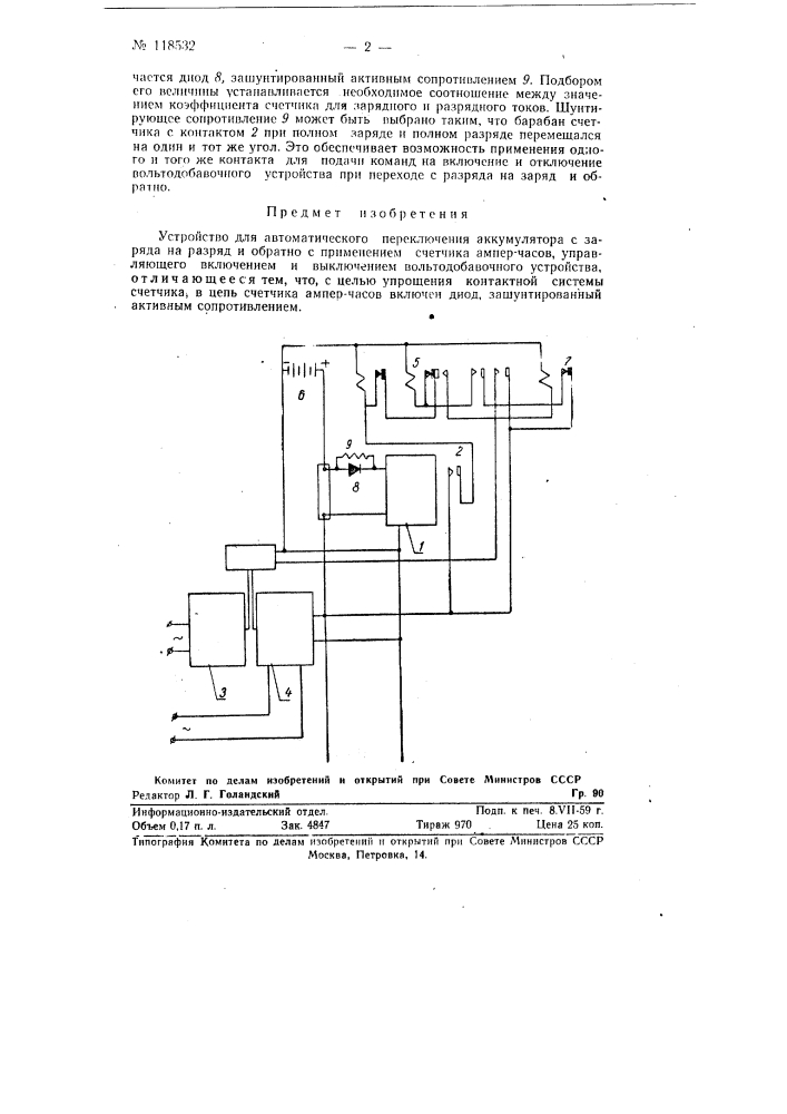 Устройство для автоматического переключения аккумулятора с заряда на разряд и обратно (патент 118532)