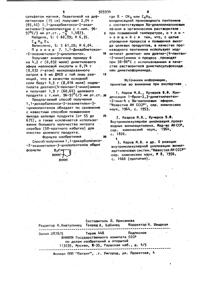 Способ получения 1,1-дикарбалкокси-2-экзометилен-3- циклопентенов (патент 925934)