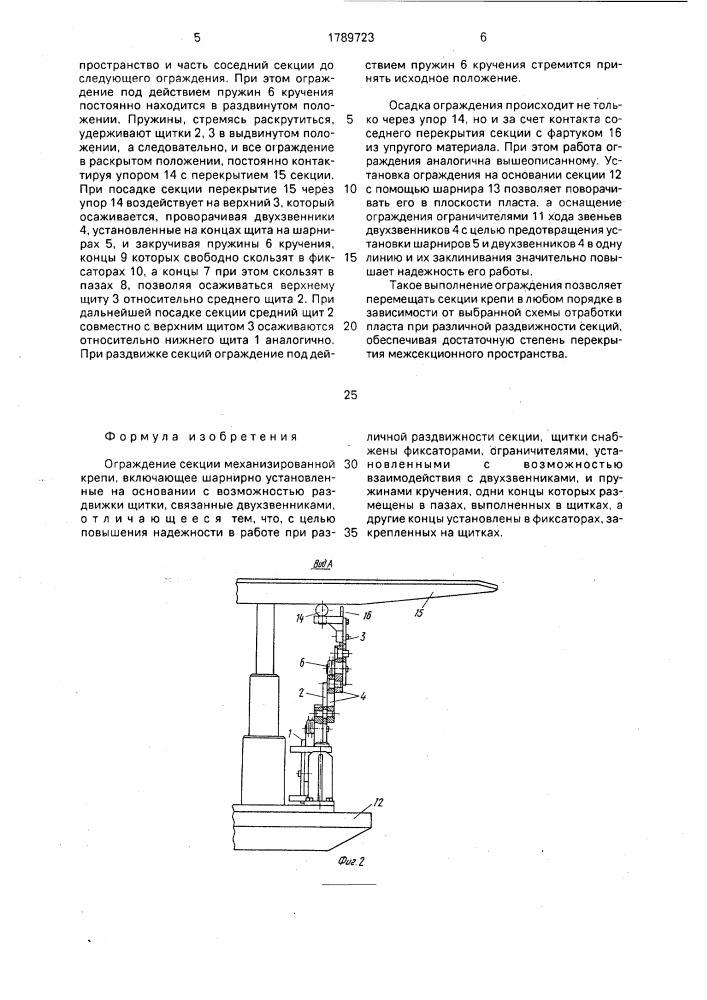 Ограждение секции механизированной крепи (патент 1789723)