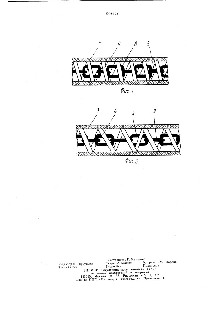 Гибкий шнек (патент 908698)