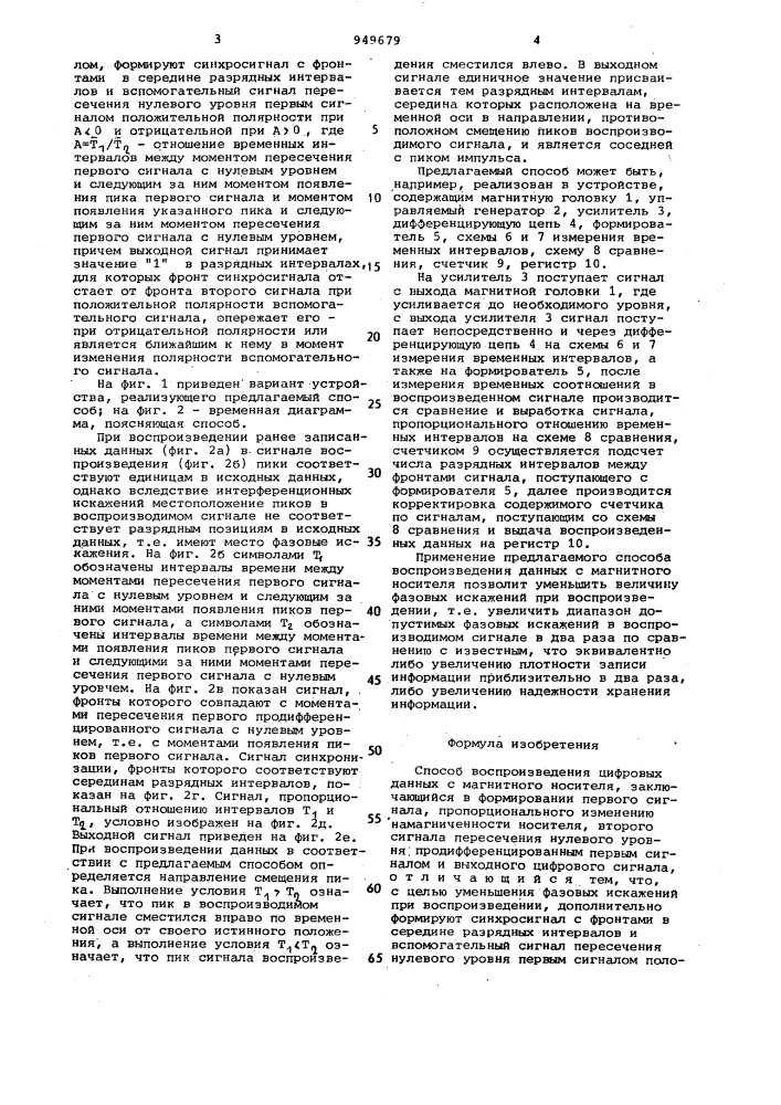 Способ воспроизведения цифровых данных с магнитного носителя (патент 949679)