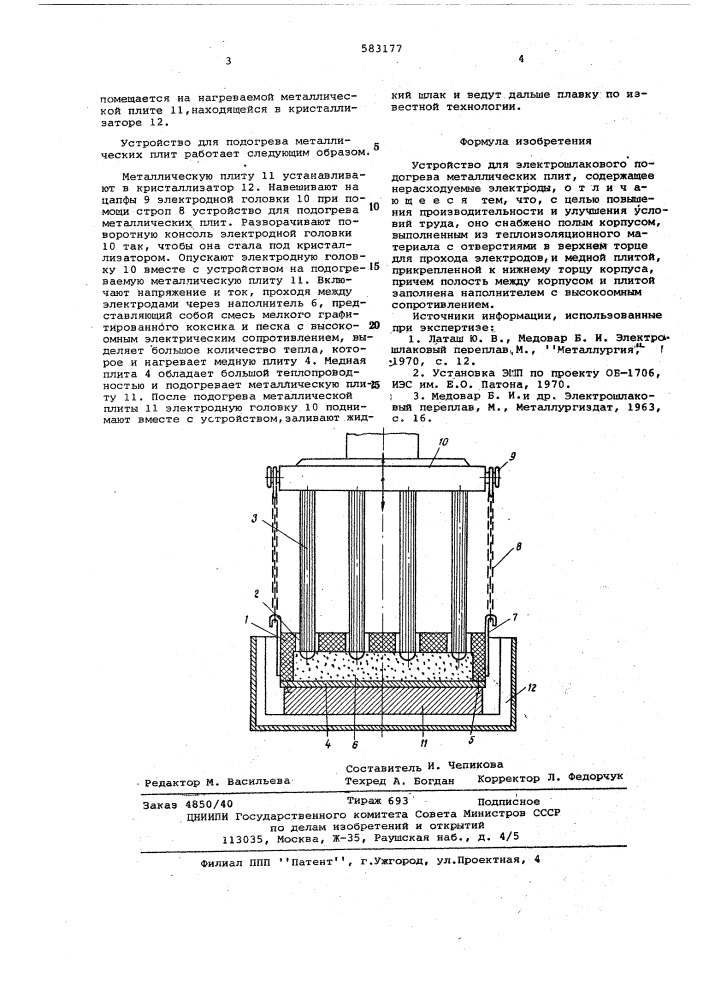 Устройство для электрошлакового подогрева металлических плит (патент 583177)