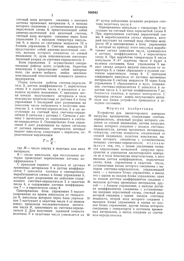 Устройство диспетчерского контроля нагрузки предприятий (патент 506842)