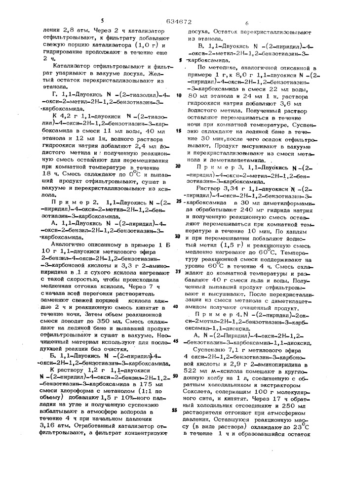 Способ получения производных 1,2бензотиазин-3-карбоксамида (патент 634672)