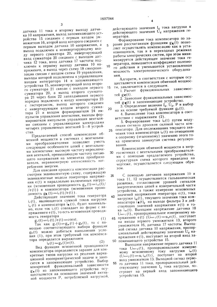 Способ компенсации обменной мощности в электрической системе (патент 1607044)