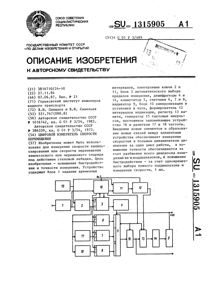 Цифровой измеритель скорости перемещения (патент 1315905)