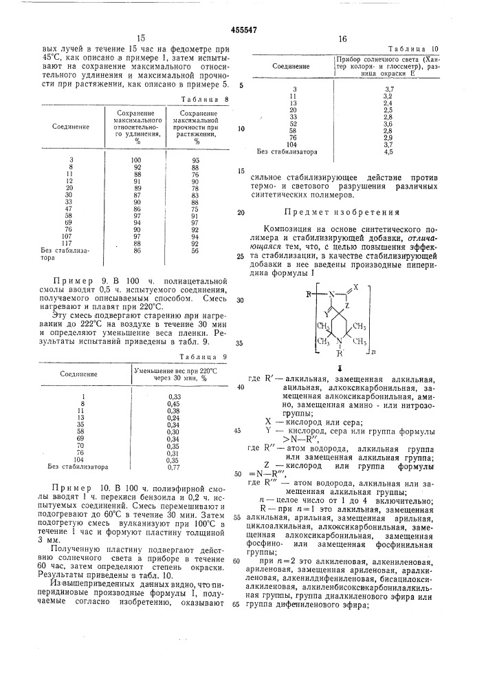Композиция на основе синтетического полимера (патент 455547)