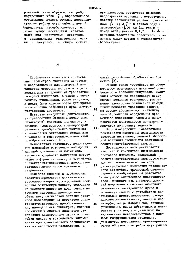 Измеритель длительности светового импульса (патент 1086884)