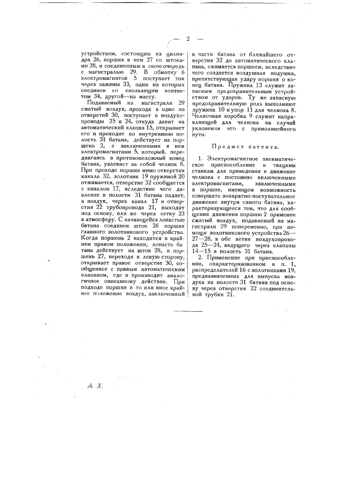 Электромагнитное пневматическое приспособление к ткацким станкам для приведения в движение челнока (патент 11826)