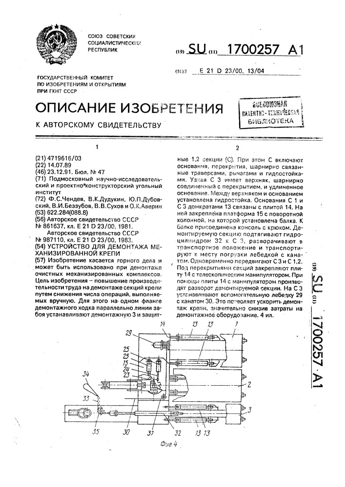 Устройство для демонтажа механизированной крепи (патент 1700257)