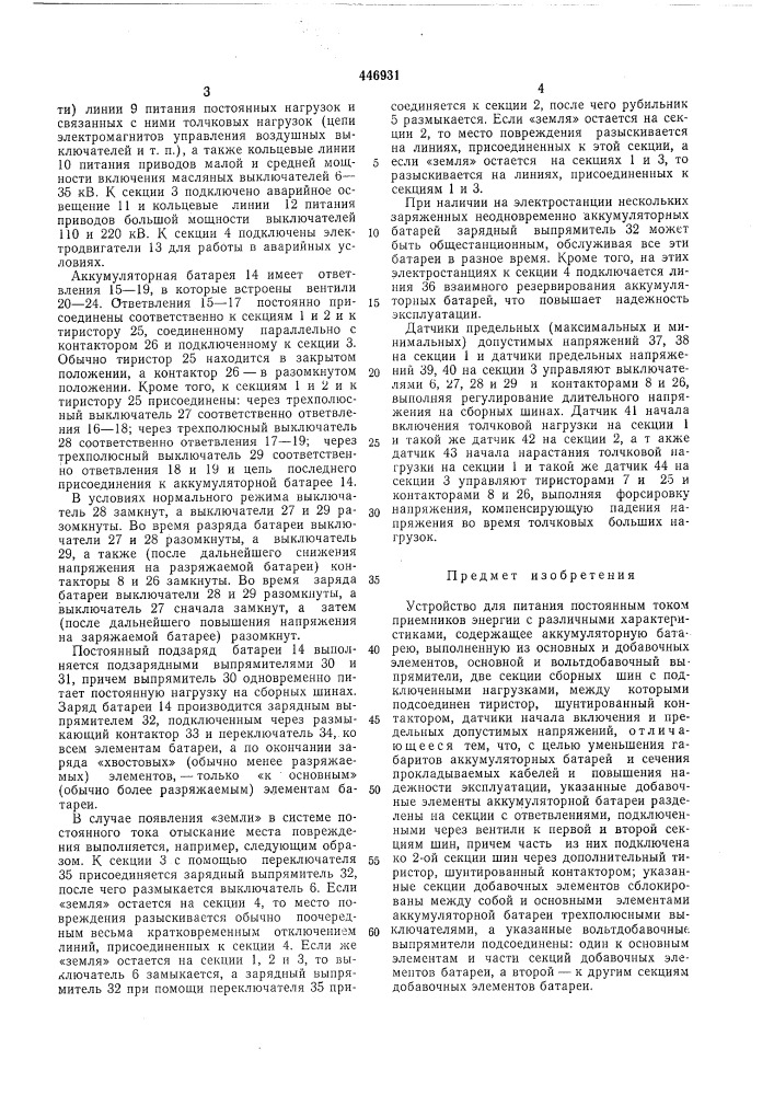 Устройство для питания постоянным током приемников энергии (патент 446931)