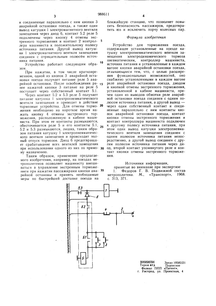 Устройство для торможения поезда (патент 988611)