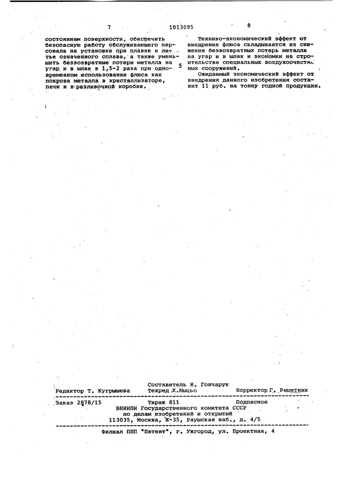 Флюс для непрерывного литья кадмиевой бронзы (патент 1013095)