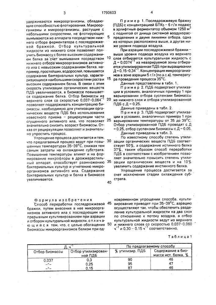 Способ переработки последрожжевой бражки (патент 1790603)