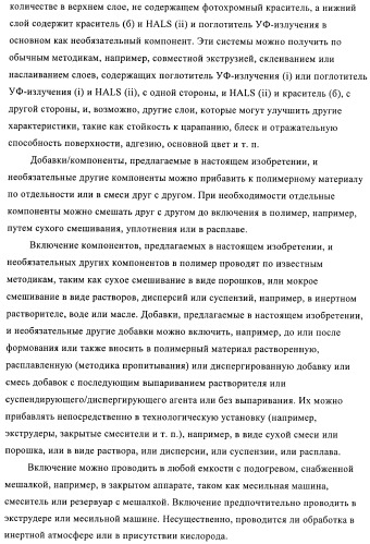 Стабилизация фотохромных систем (патент 2405793)