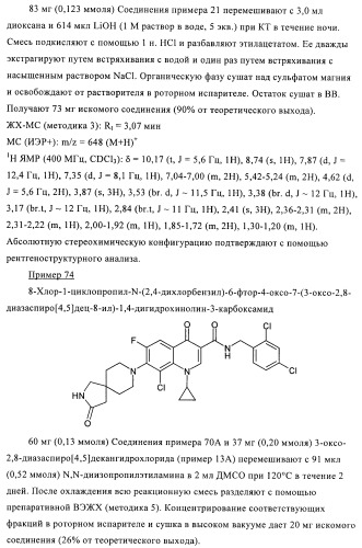 Замещенные хинолоны, обладающие противовирусной активностью, способ их получения, лекарственное средство и их применение для борьбы с вирусными инфекциями (патент 2433125)