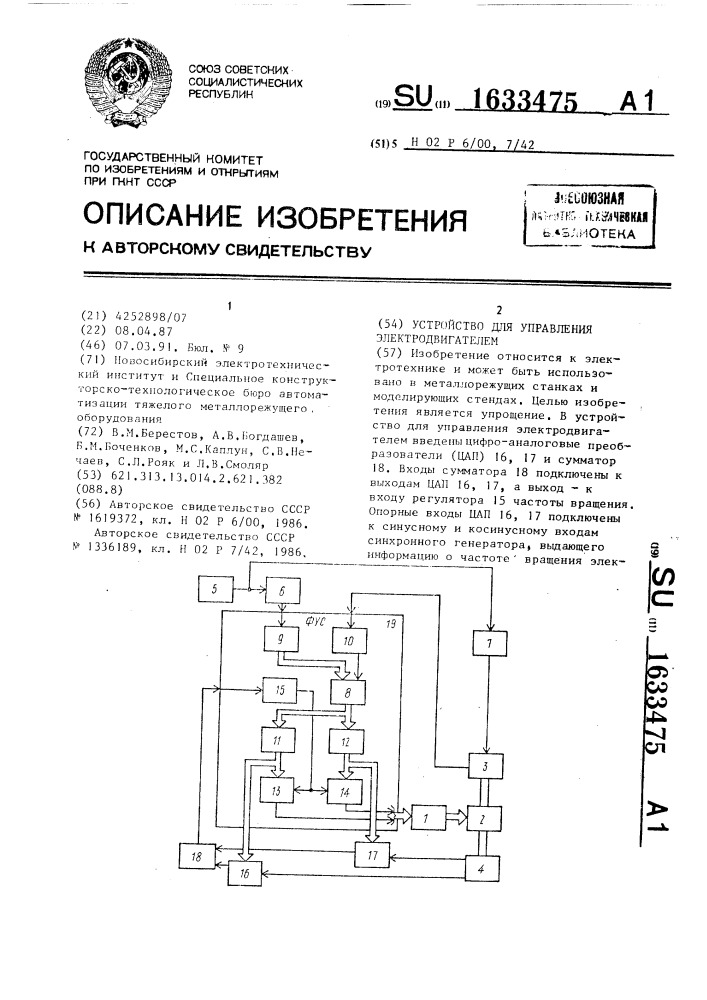 Устройство для управления электродвигателем (патент 1633475)