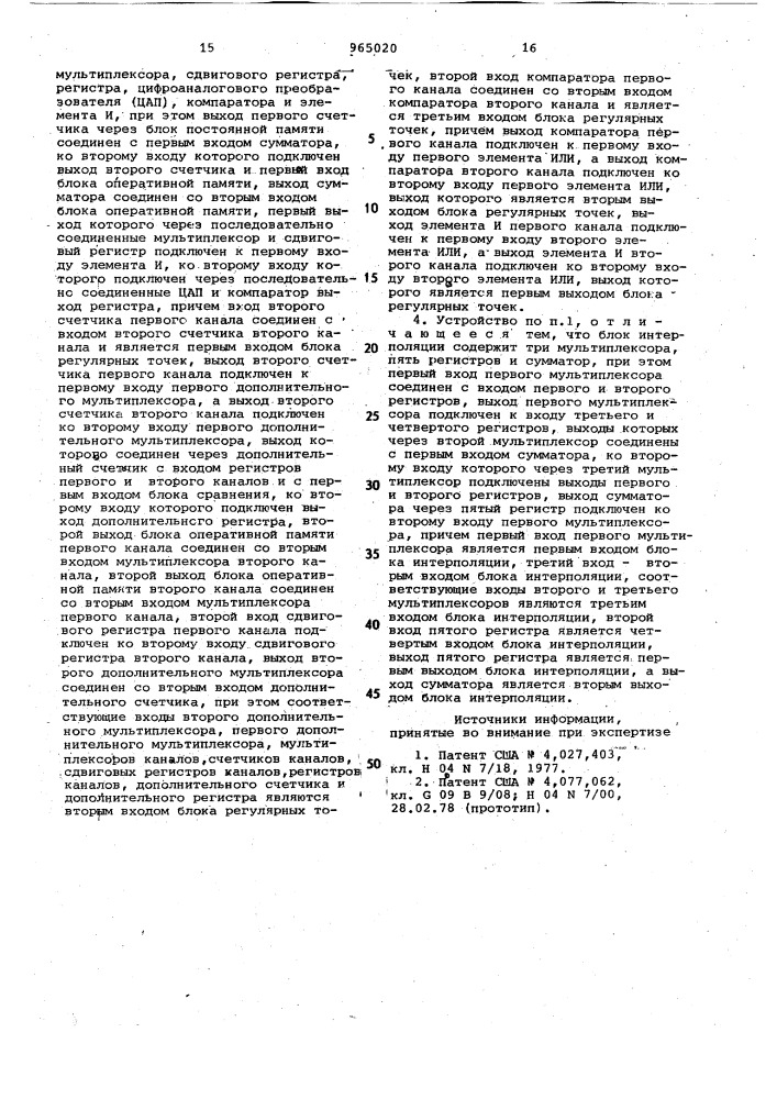 Телевизионный имитатор (патент 965020)