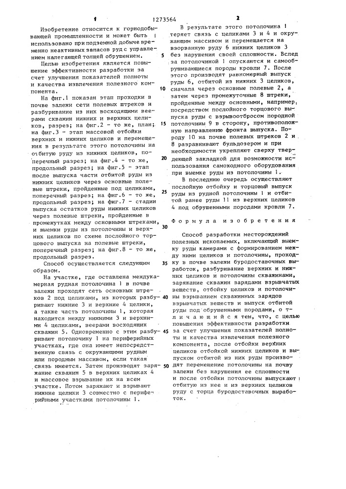 Способ разработки месторождений полезных ископаемых (патент 1273564)