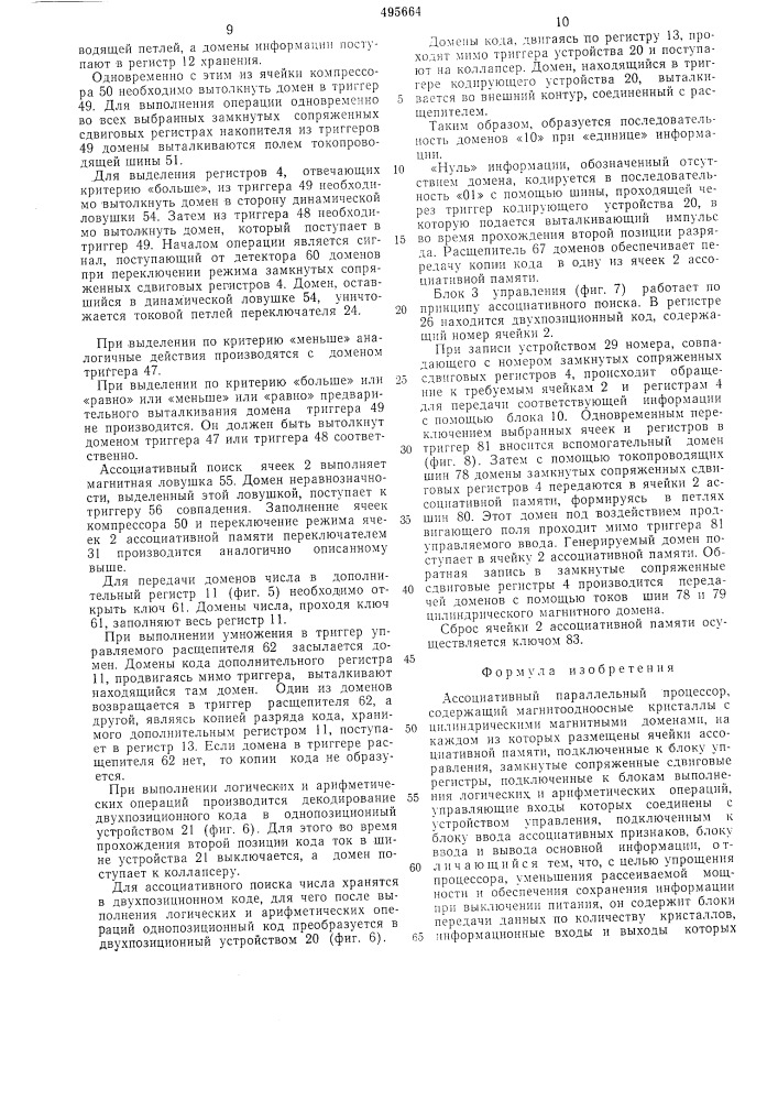 Ассоциативный параллельный процессор (патент 495664)