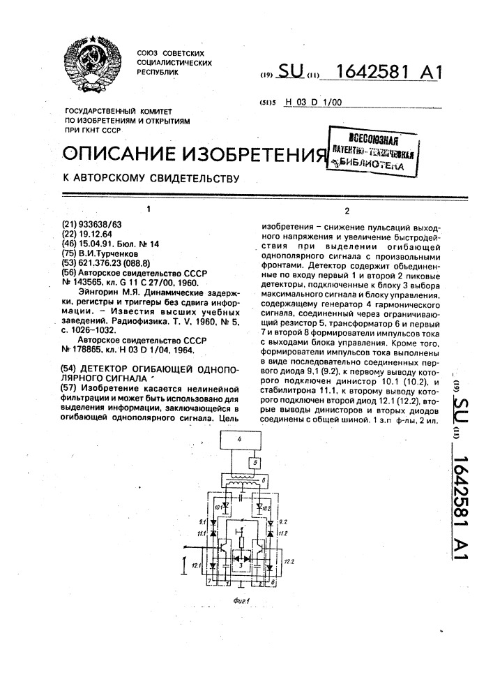 Детектор огибающей схема