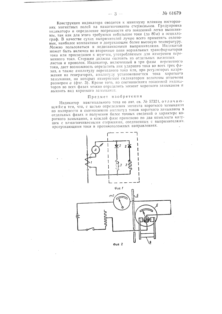 Индикатор максимального тока (патент 61679)
