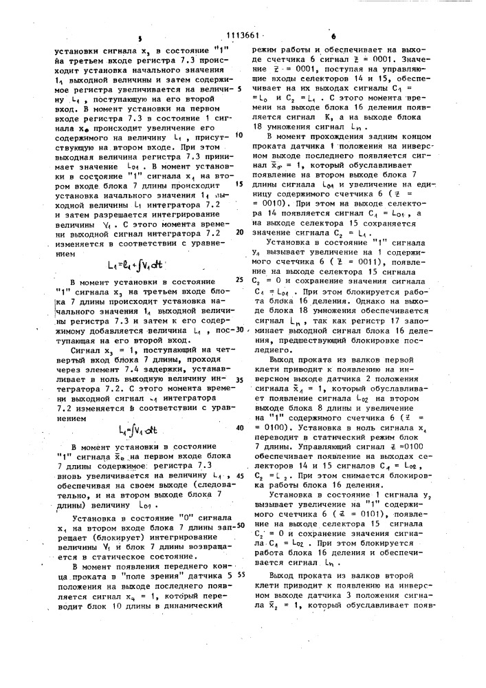 Устройство для измерения длины проката (патент 1113661)