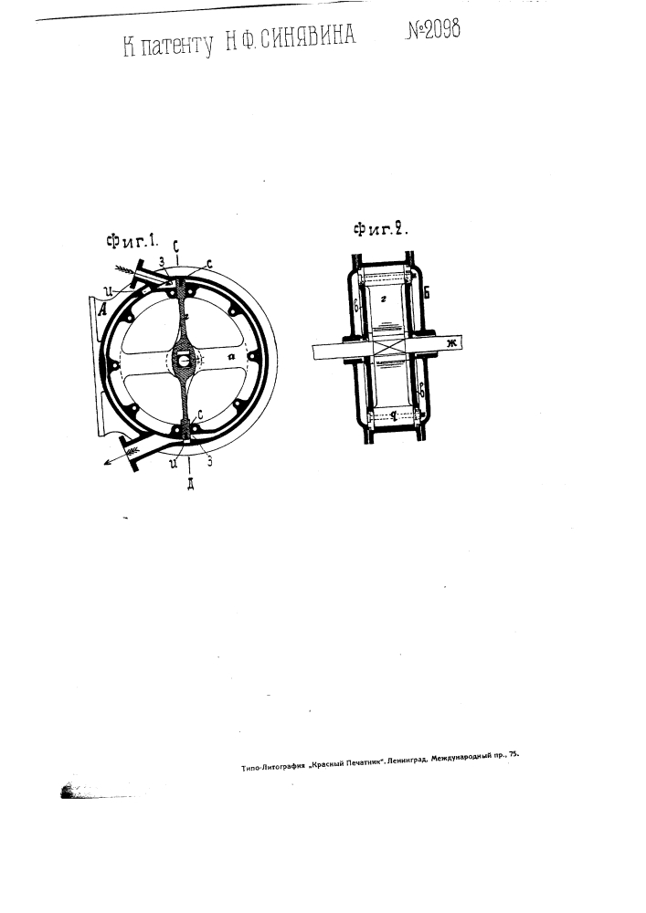 Коловратный двигатель с концентричным барабаном (патент 2098)
