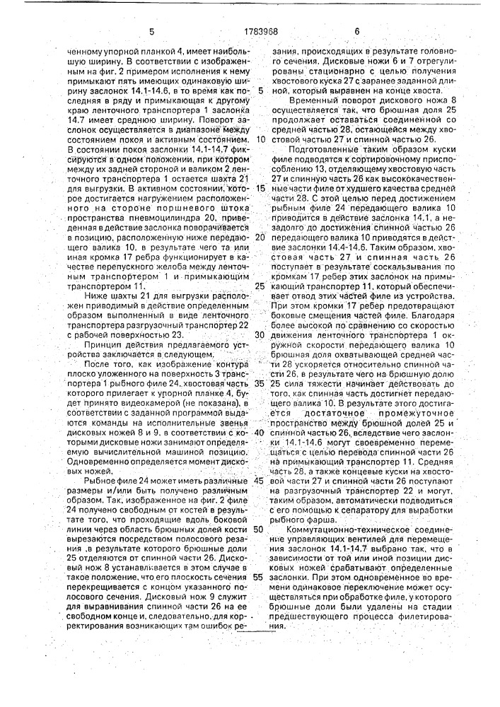 Устройство для разделения рыбного филе и сортировки получаемых кусков (патент 1783968)
