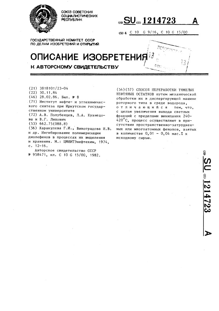 Способ переработки тяжелых нефтяных остатков (патент 1214723)