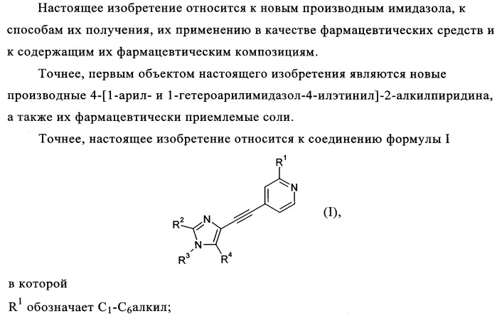 Производные имидазол-4-илэтинилпиридина, способ их получения (варианты) и применение в качестве анксиолитика, фармацевтическая композиция и способ лечения нарушений, опосредуемых рецептором mglur5 (патент 2342383)