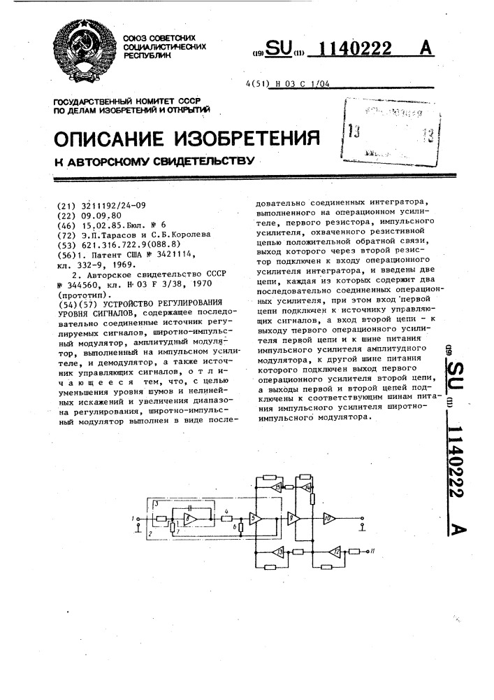 Устройство регулирования уровня сигналов (патент 1140222)