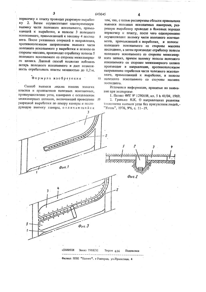 Способ выемки весьма тонких пологих пластов и пропластков полезных ископаемых (патент 643645)