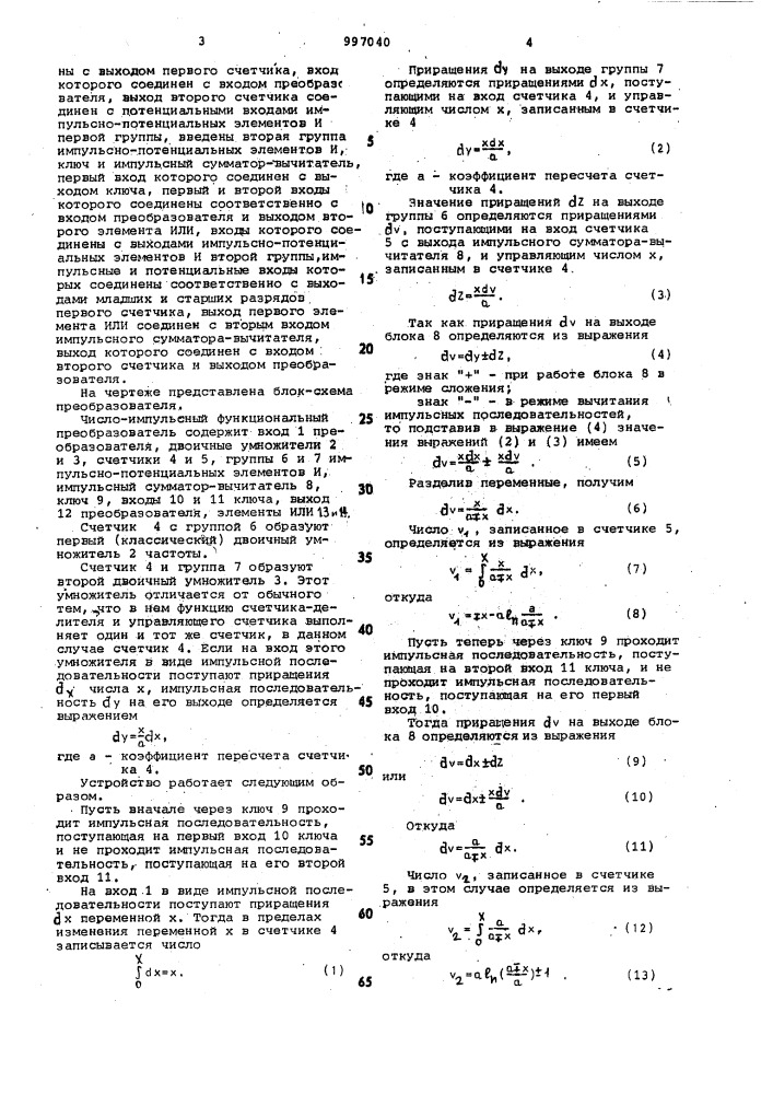 Число-импульсный функциональный преобразователь (патент 997040)