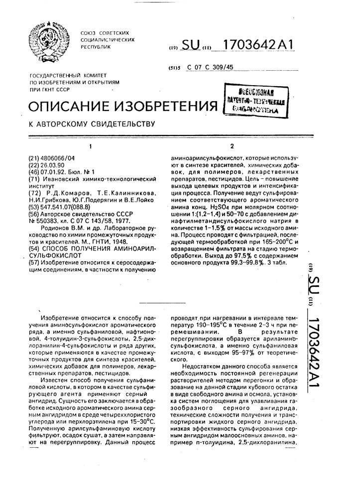 Способ получения аминоарилсульфокислот (патент 1703642)