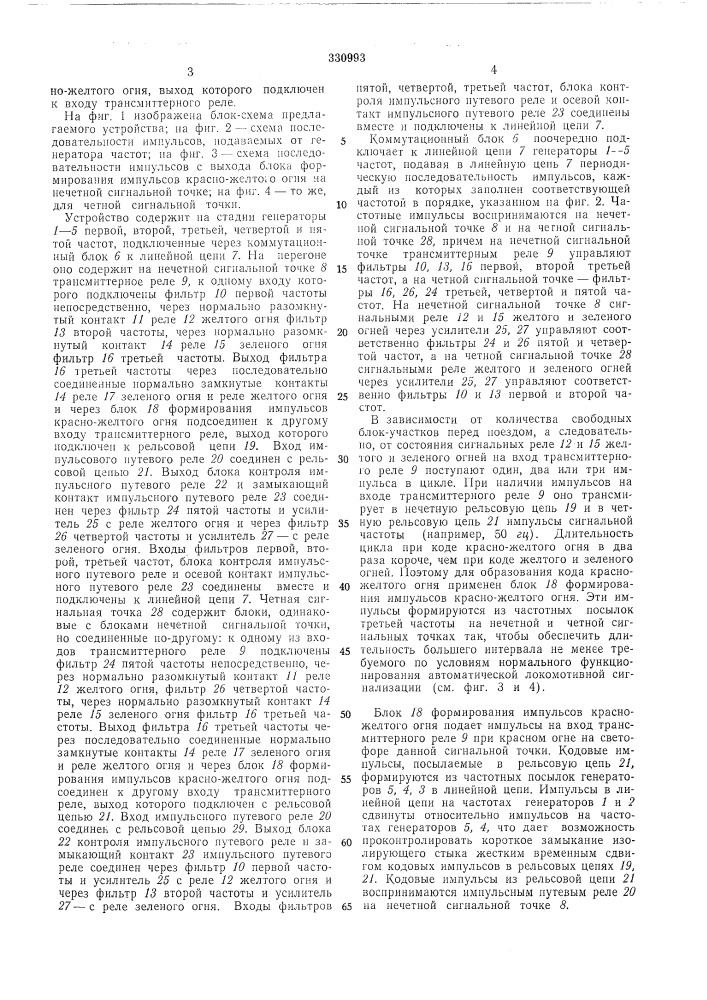 Устройство для интервального регулирования движения поездов (патент 330993)