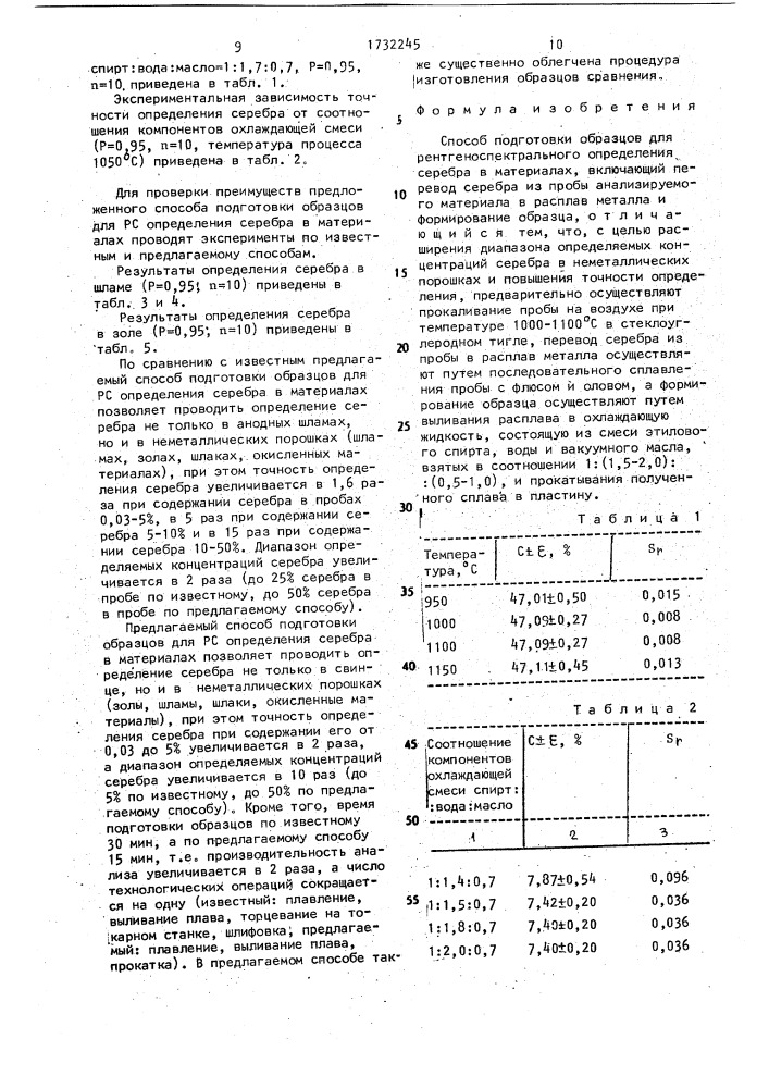 Способ подготовки образцов для рентгеноспектрального определения серебра в материалах (патент 1732245)