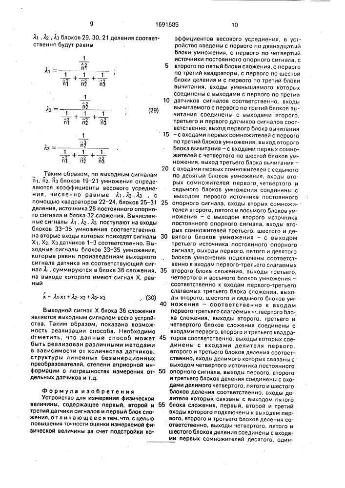 Устройство для измерения физической величины (патент 1691685)