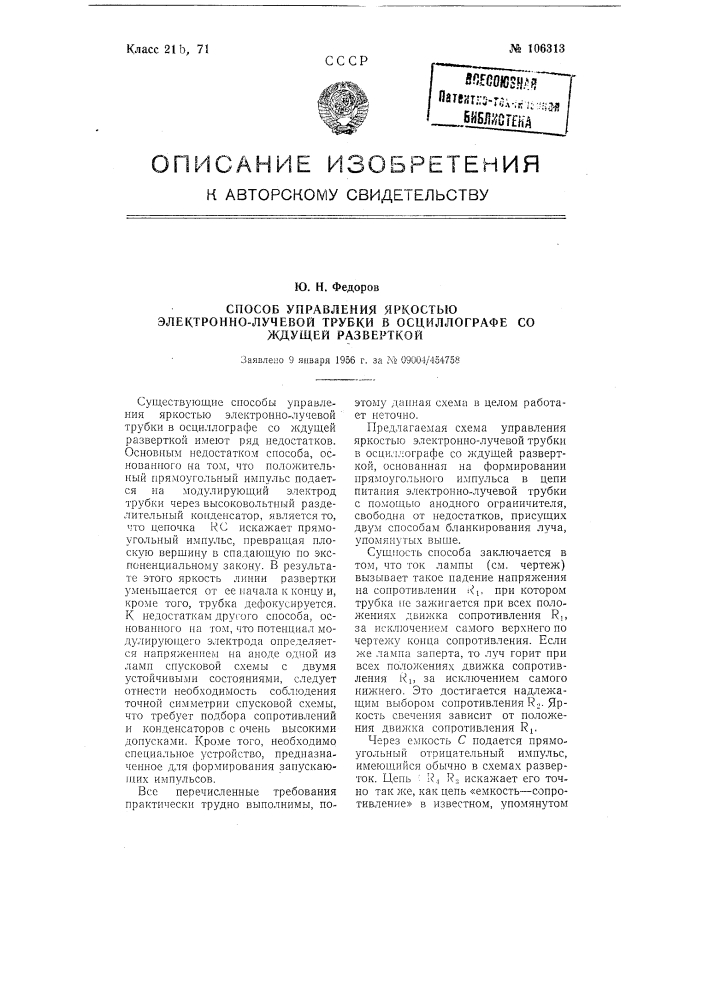 Способ управления яркостью электронно-лучевой трубки в осциллографе со ждущей разверткой (патент 106313)