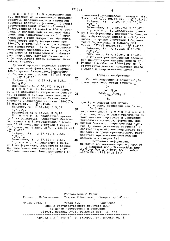 Способ получения 2-алкокси-1,3- диоксацикланов (патент 771098)