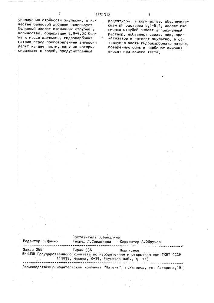 Способ производства диетического затяжного печенья (патент 1551318)