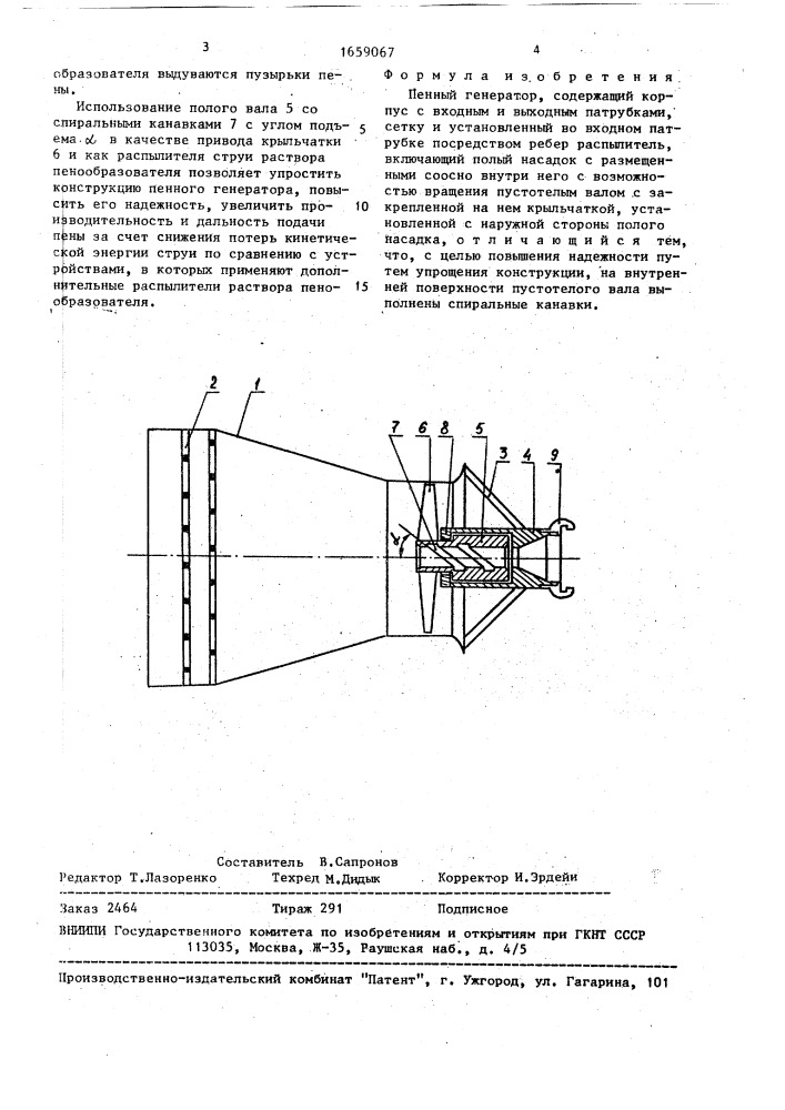 Пенный генератор (патент 1659067)